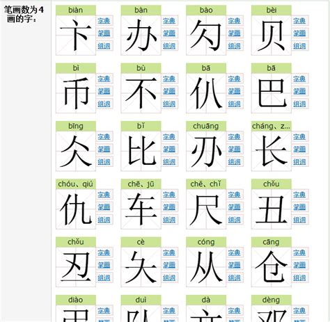 四畫的字|總畫數4畫的國字一覽